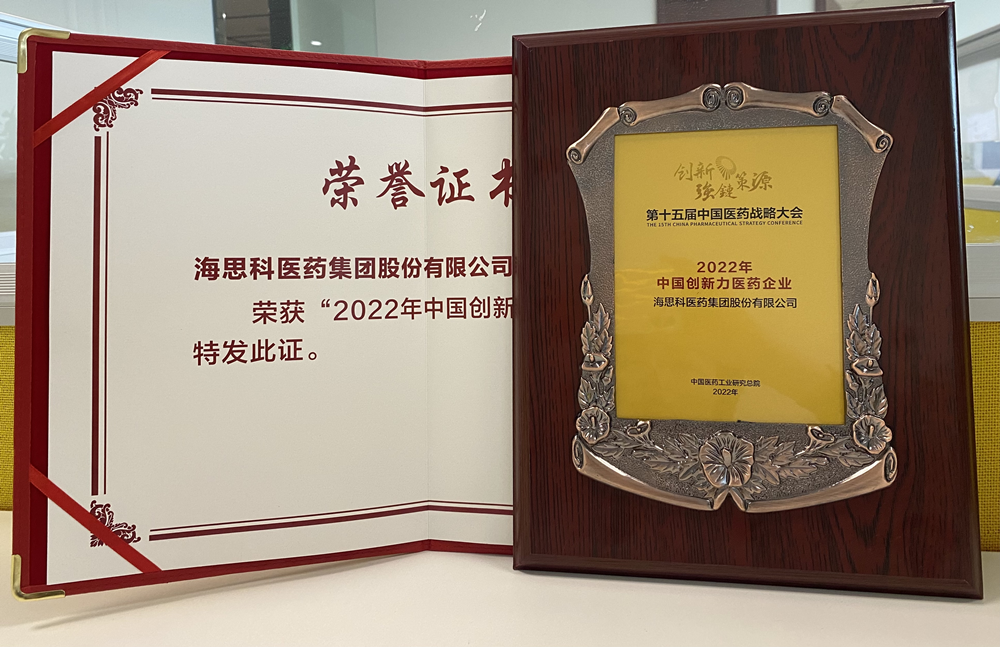 乐鱼官网大巴黎赞助商集团获得“2022年中国创新力医药企业”荣誉称号